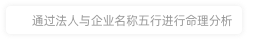 山西清環(huán)能創(chuàng)環(huán)境科技有限公司命理分析